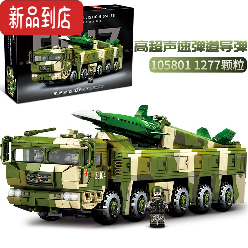真智力积木儿童玩具男孩拼图拼装模型东风41导弹车汽车坦克反舰弹道
