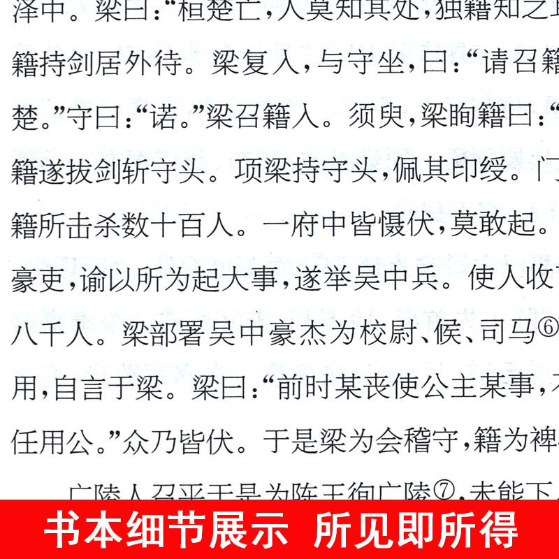 [正版]史记选译修订版 史学名家注译版古代文史名著选译丛书 中国经典国学文史哲普及读物 凤凰出版社 书店