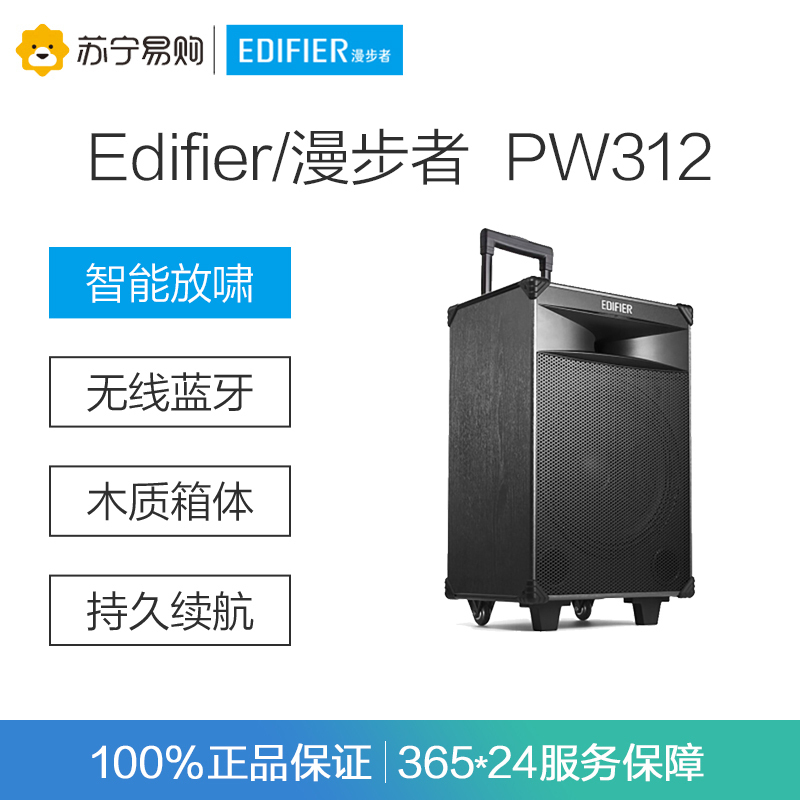 EDIFIER/漫步者 PW312移动蓝牙音响广场舞K歌拉杆音箱户外话筒