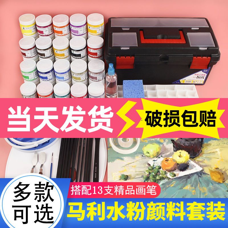 牌水粉颜料色套装 初学者学生用100ml罐装水粉画工具箱 1100水粉颜料 常用24色(100ml)