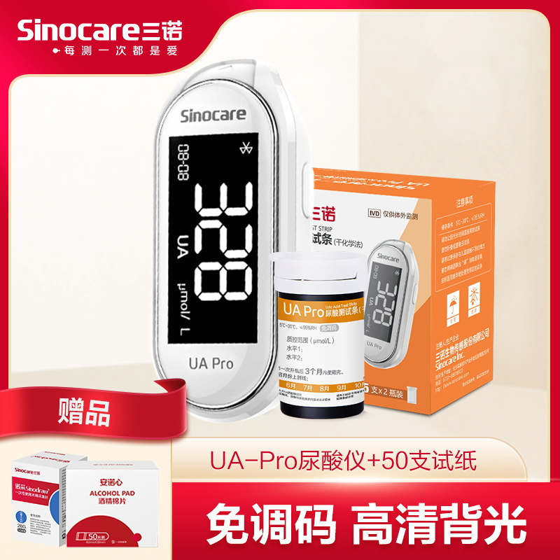三诺ua pro尿酸测试仪家用尿酸仪免调码测尿酸的仪器 50支尿酸试纸
