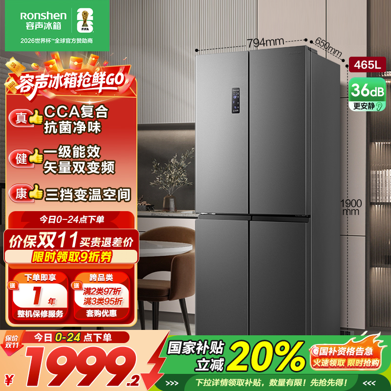 容声(Ronshen)465升 十字对开门冰箱 可嵌入四门家用电冰箱 一级能效双变频 BCD-465WD18FP