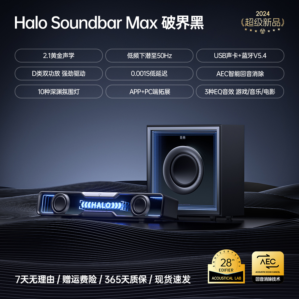 漫步者 Halo SoundBar Max 破界黑