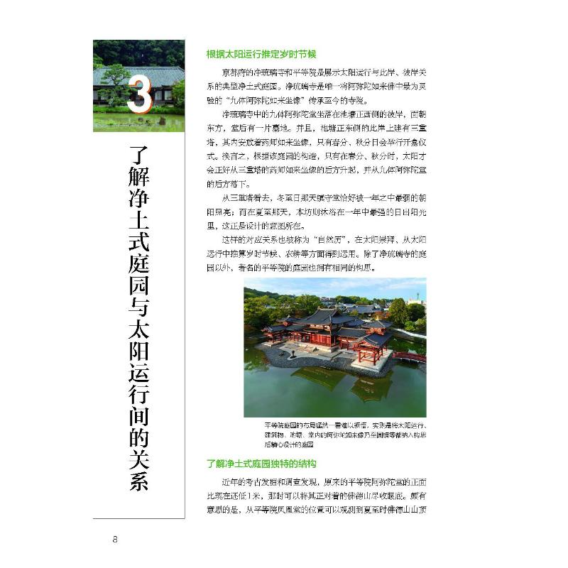 醉染图书日本庭园图鉴9787571330910高清大图