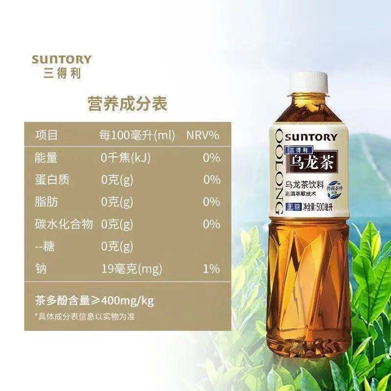 三得利无糖乌龙茶0糖0脂茶饮料500ml*5瓶乌龙茶饮料