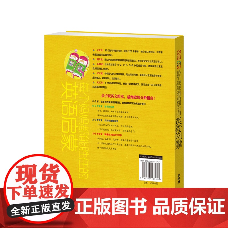 绘本123每个妈妈都能胜任的英语启蒙高清大图