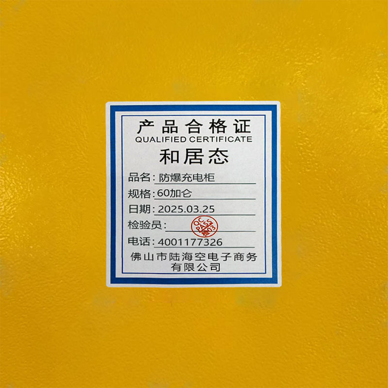 和居态 防爆充电柜 60加仑 台高清大图
