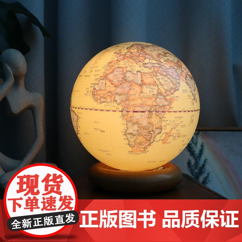 [书]13cm趣味滚珠仿古政区地球仪9787547130179星球地图出版社书籍高清大图