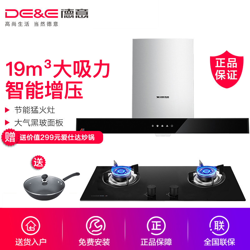 德意(DE&E)烟灶套餐851T+711B(液化气/天然气)欧式19立方大吸力触控式抽吸油烟机灶具套装抽油烟机套餐