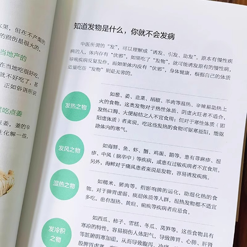 [醉染正版]正版 老中医不说你不懂的养生经 四季养生食谱攻略大全书籍 血脂慢性病健康管理养生食补药膳书 中医养生茶高清大图