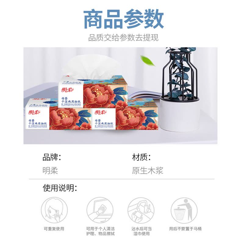 明柔国风母婴抽纸 超韧4层240张 可干湿两用抽纸巾卫生纸餐巾纸手纸面纸面巾图片