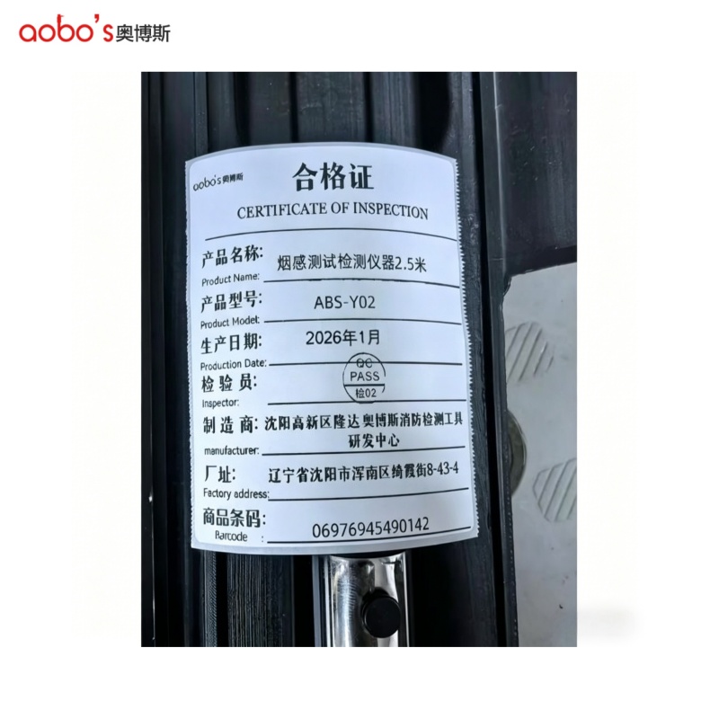 奥博斯 烟感测试检测仪器2.5米 ABS-Y02 套高清大图