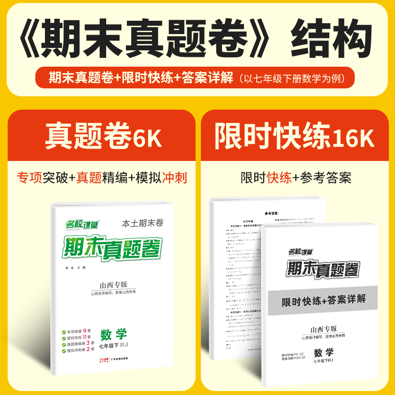 [陜西版]期末真题卷英语[人教] 八年级下 [正版]山西期末真题卷精编国一下册八年级下册名校课堂初中语文数学英语物理历史高清大图