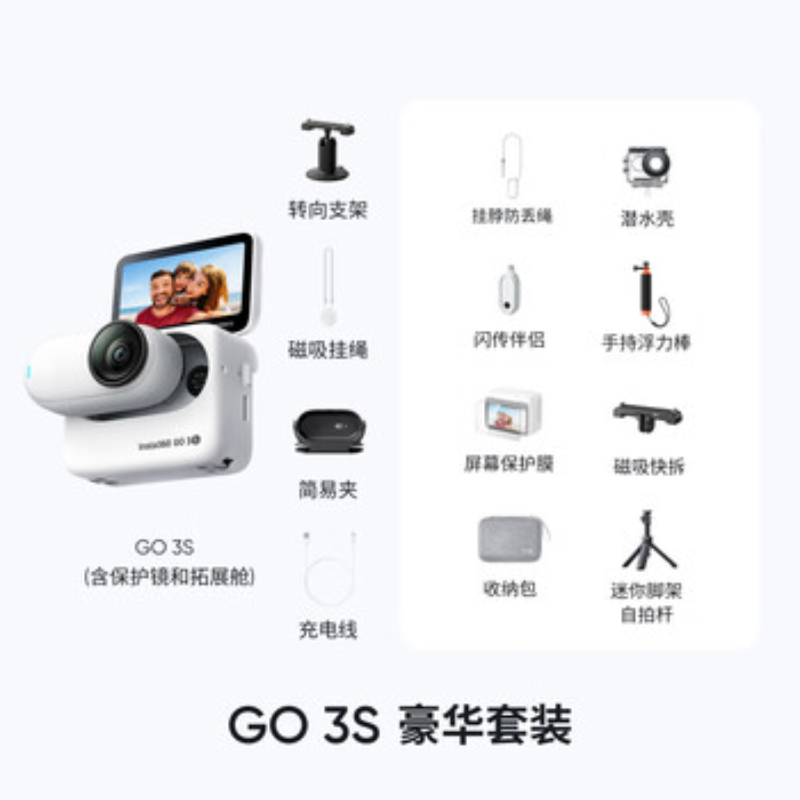 影石(Insta360) 拇指口袋相机 GO 3S灵动白128G豪华套装