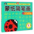 蒙纸简笔画5500例-1-适用于2-3岁