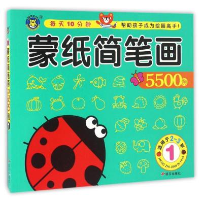 蒙纸简笔画5500例-1-适用于2-3岁