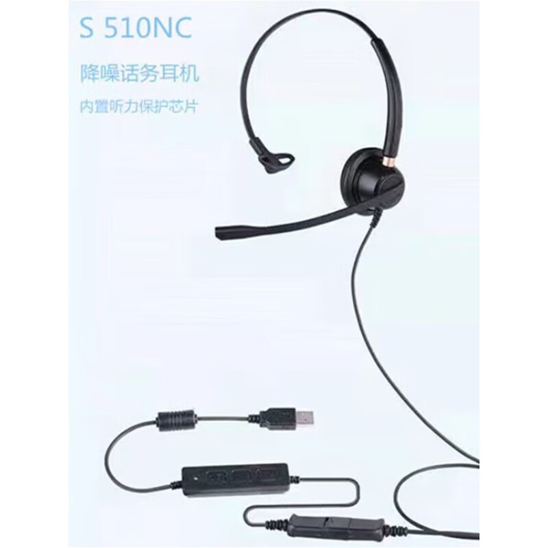 声迪尔 S510NC 单耳话务耳机耳麦 电脑USB接口