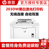 惠普(HP)M203DW惠普激光打印机A4无线家用黑白激光打印机家用办公打印机作业打印机自动双面打印机无线黑白激光打印机家用学生打印机无线连接替代202DW 套餐五