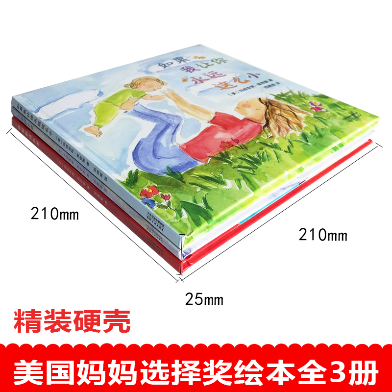 精装硬壳绘本全套8册[爱的教育亲情培养绘本] [正版]全套精装硬壳绘本3–6岁国际获奖儿童绘本3一6硬皮4-5岁国外经典高清大图