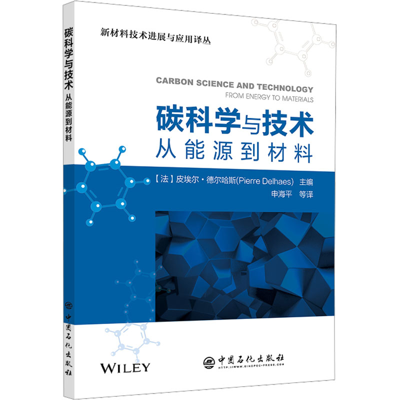 醉染图书碳科学与技术 从能源到材料9787511467638