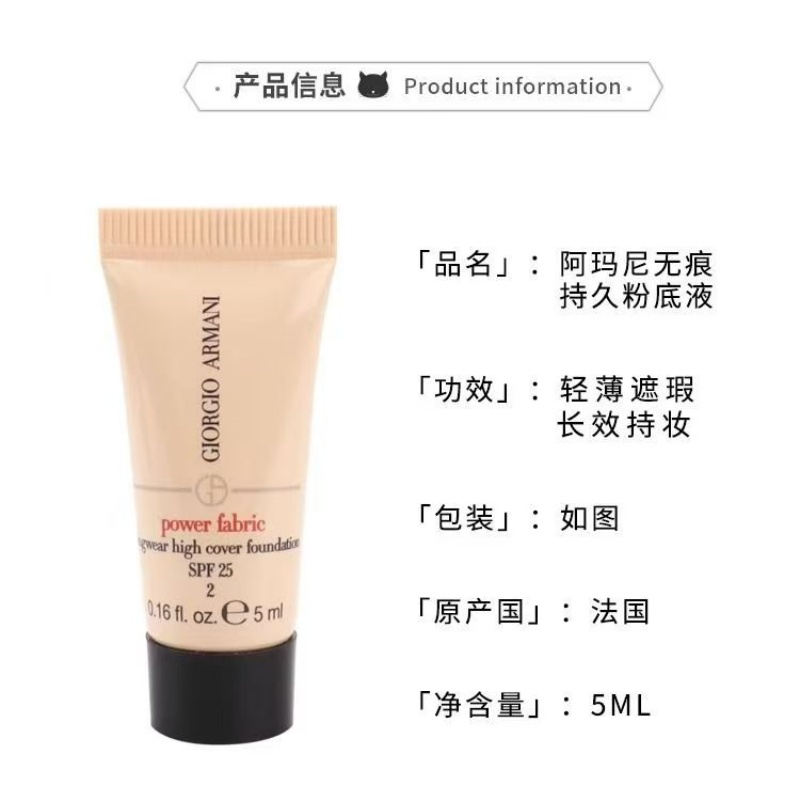[香港直邮]阿玛尼权利2粉底液5ml 新日期高清大图