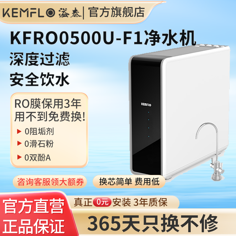 溢泰净水器KEMFLO直饮机无桶大通量KFRO0500U-F1正品高清大图