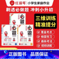 【全3册】语文+数学+英语 小学通用 【正版】2025新版红逗号小升初必做1000题语文数学英语专项强化训练人教版六年学