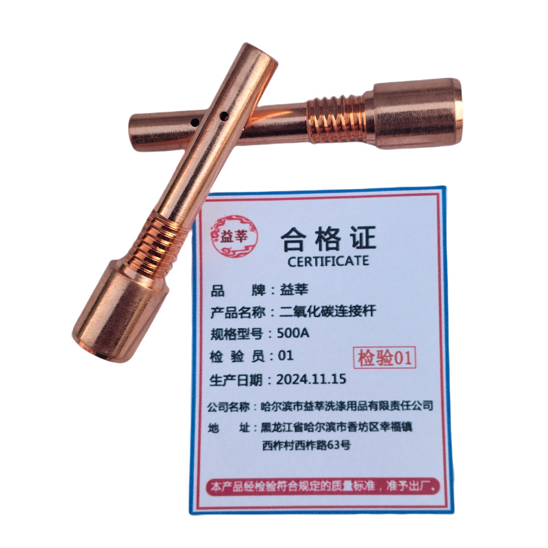 益莘 二氧化碳连接杆 500A 个高清大图