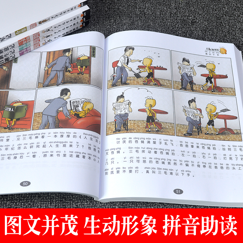 [漫画注音版]三毛流浪记全集(5册) [正版]张乐平三毛流浪记全集注音版漫画小学生一二三年级课外书必读老师人教版上册从军高清大图