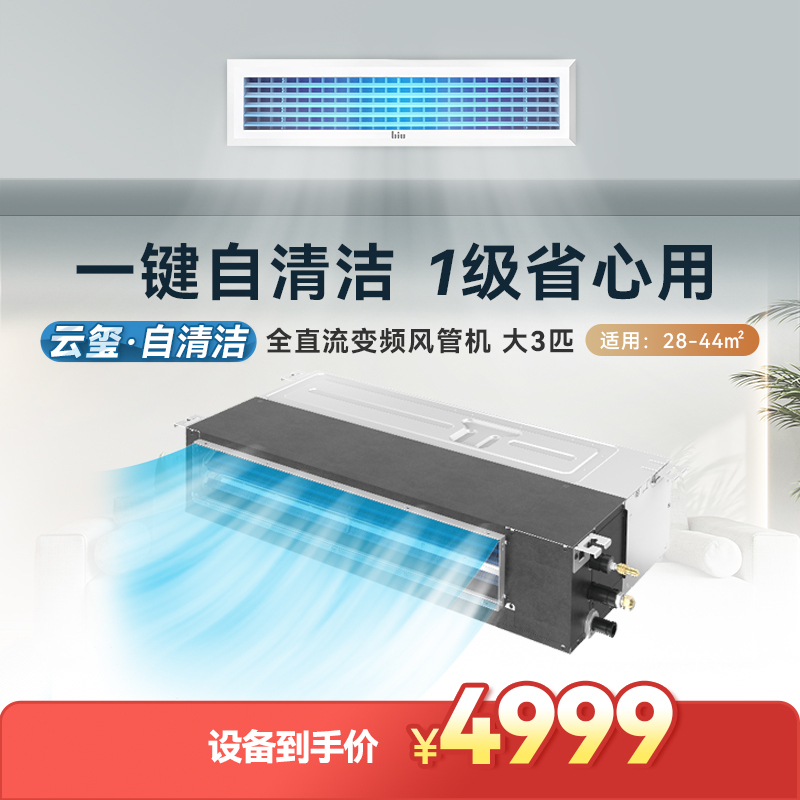 Biu/小biu风管机 新一级能效全直流变频 家用中央空调3匹FGR-75(BU)CM1