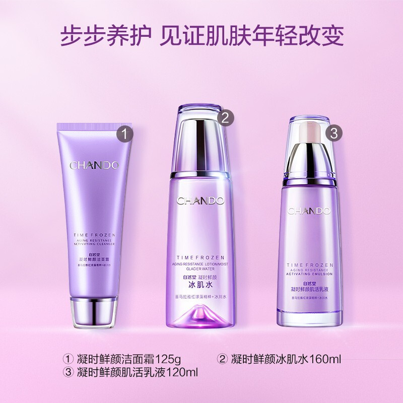 (CHANDO)自然堂套装护肤套装 凝时鲜颜洁水乳三件套 洁面125g+滋润水160ml+乳液120ml 保湿补水高清大图