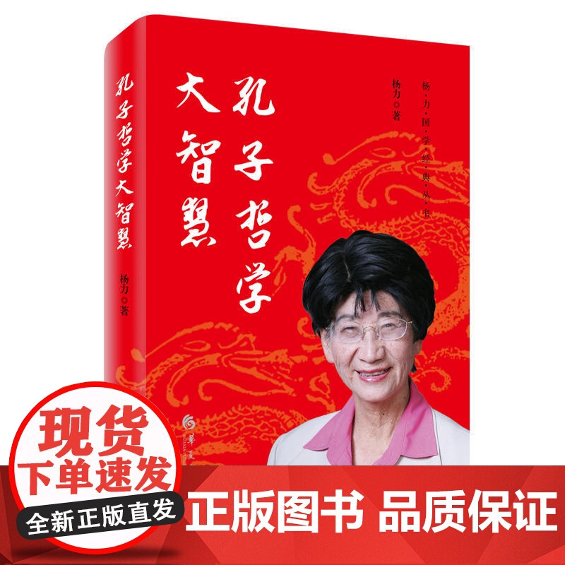 孔子哲学大智慧高清大图