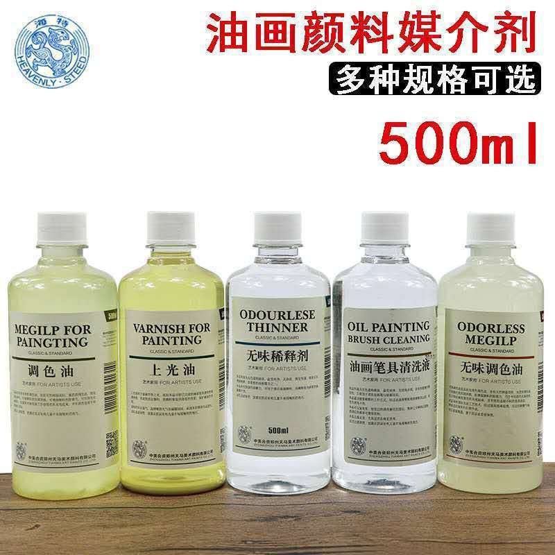 海油画颜料媒介剂上光油调色油无味稀释剂松节油油画笔具清洗液