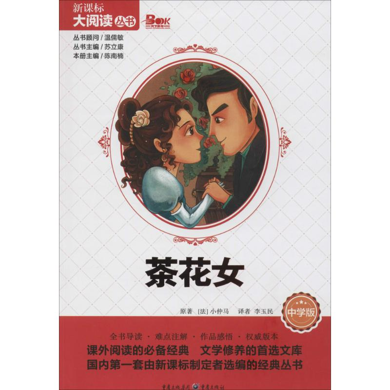 醉染图书茶花女9787229080648高清大图