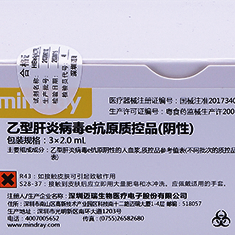 迈瑞(mindray) 乙型肝炎病毒e抗原(阴性) 质控品 3×2mL/盒 (单位:盒)