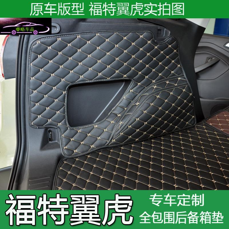 2013-18款福特翼虎后备箱垫全包围长安福特翼虎专用尾箱垫子改装尾箱大包围垫