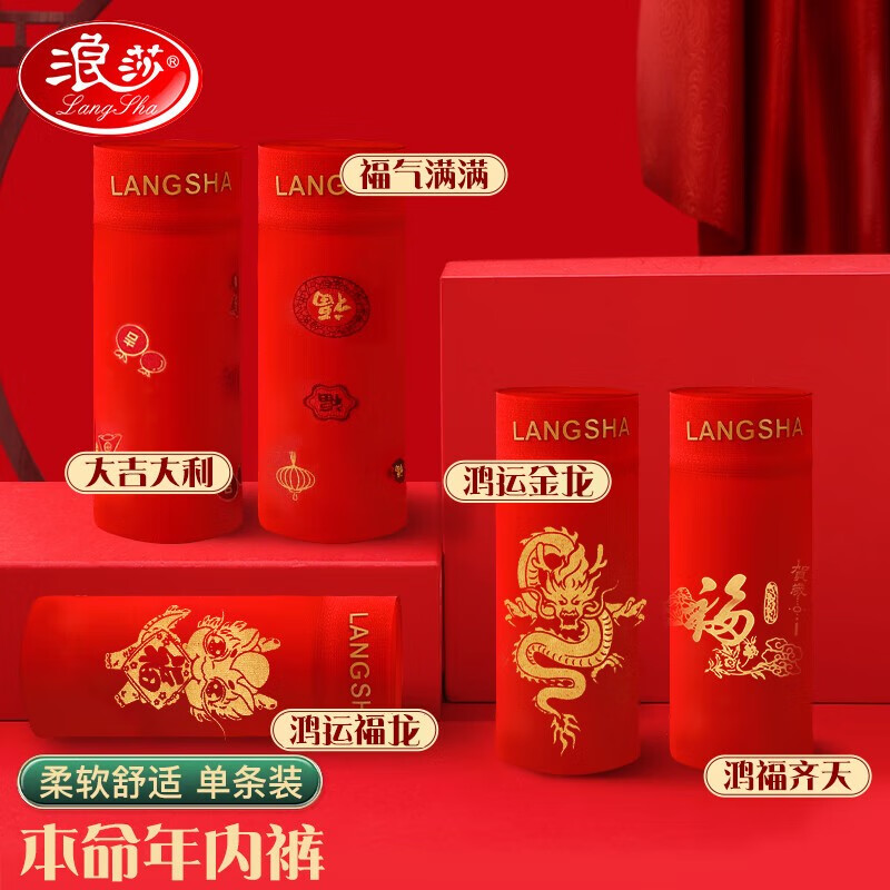 浪莎(LangSha)本命年内裤男士大红色平角裤龙年情侣棉质结婚喜庆女士鸿运礼物单条 鸿运金龙【男款】 175
