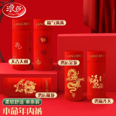 浪莎(LangSha)本命年内裤男士大红色平角裤龙年情侣棉质结婚喜庆女士鸿运礼物单条 鸿运金龙【男款】 175