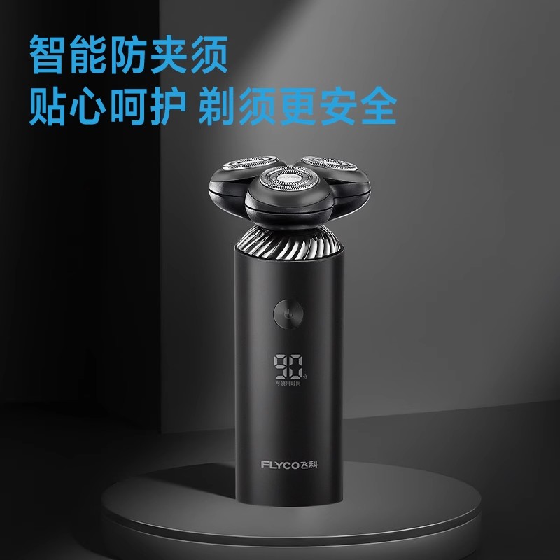 飞科剃须刀智能男士电动刮胡刀胡须刀快充官方正品礼盒装高清大图