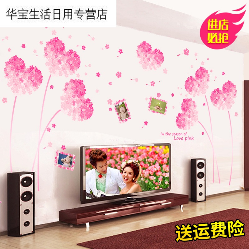 帝梦香婚房客厅沙电视背景墙贴纸温馨卧室床头宿舍房间墙壁装饰品贴画