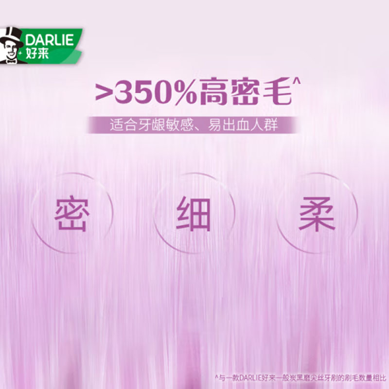 好来(DARLIE)原黑人 密护龈高密软毛牙刷 抗敏护龈 减少出血 1支装高清大图