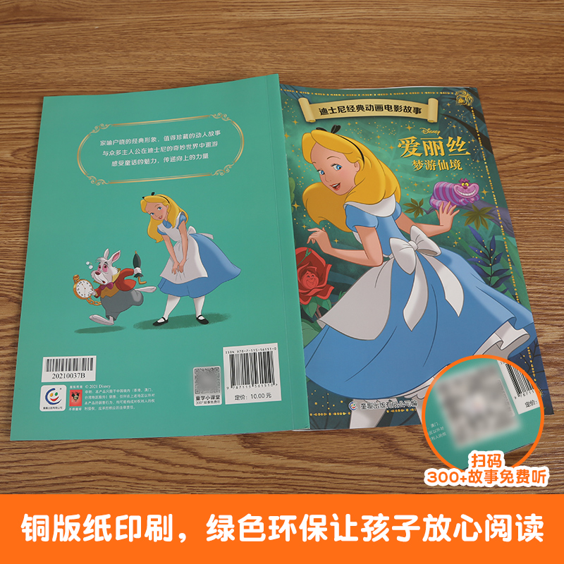 白雪公主 [正版]4本9折迪士尼经典动画电影故事 爱丽丝梦游仙境绘本注音版3-6-7岁幼儿童故事图画书卡通动漫幼儿园一二高清大图