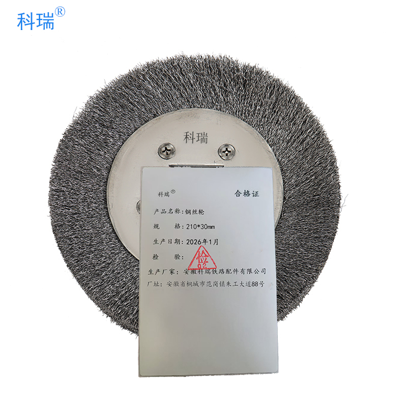 科瑞钢丝轮 210*30mm 只高清大图
