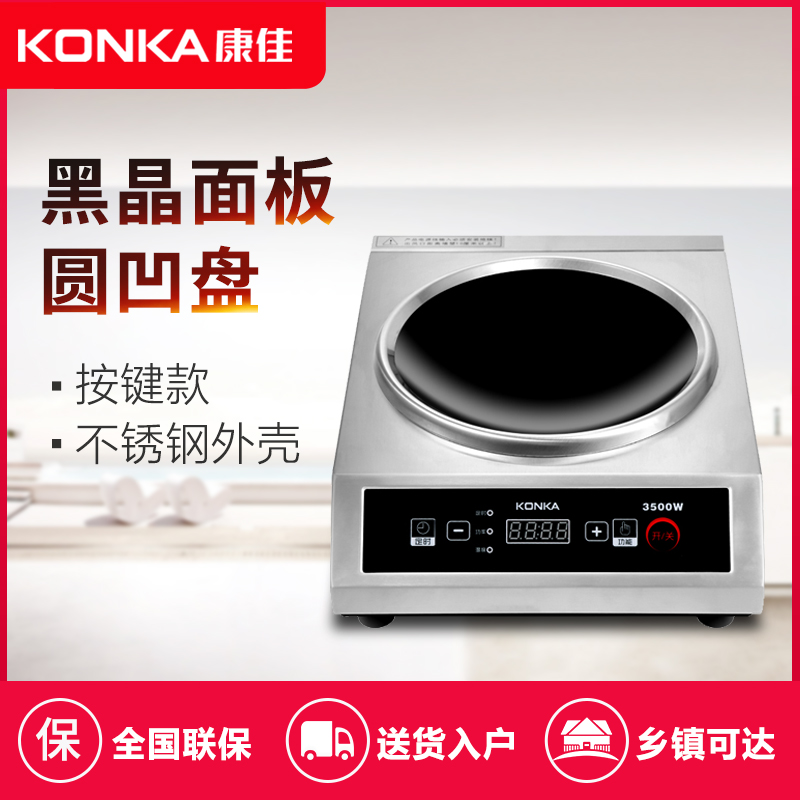 康佳(KONKA)KE-3503 家用商用平面大功率不锈钢按键式电磁炉多功能 3500W大功率 黑晶面板高清大图