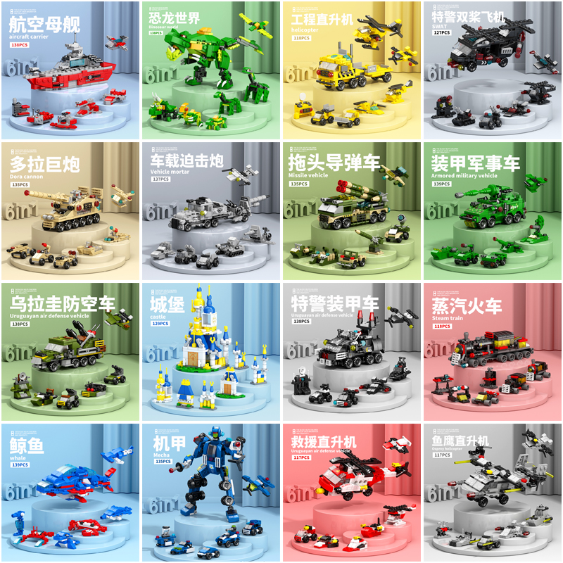 智美环球 儿童节日礼物小颗粒盒装积木 发4款