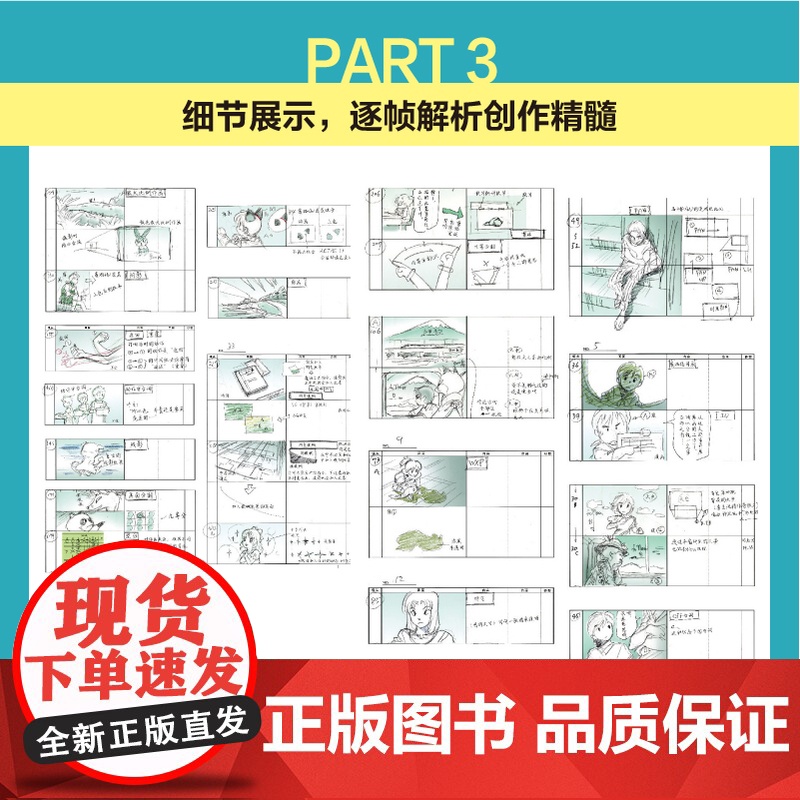 动画制作基础知识大百科(增补改订版) 神村幸子 动画制作动画设计 电影动漫分镜入门教程 动画制作流高清大图
