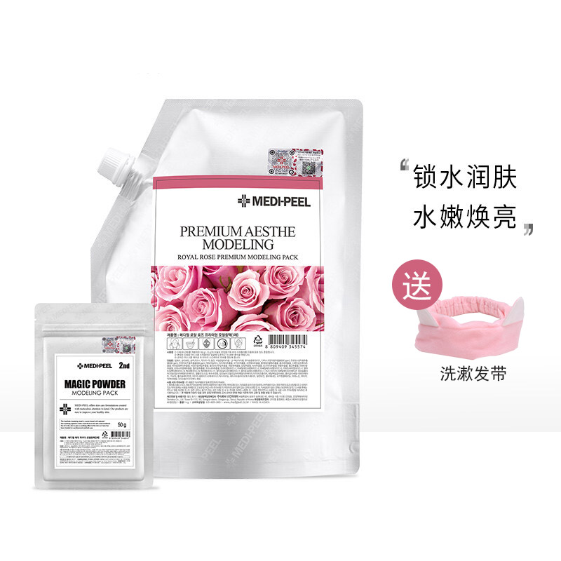 韩国MEDI-PEEL美蒂菲玫瑰面膜软膜粉 玫瑰补水贴片精华面膜撕拉面膜补水保湿提亮 玫瑰软膜粉1kg+精华粉100g