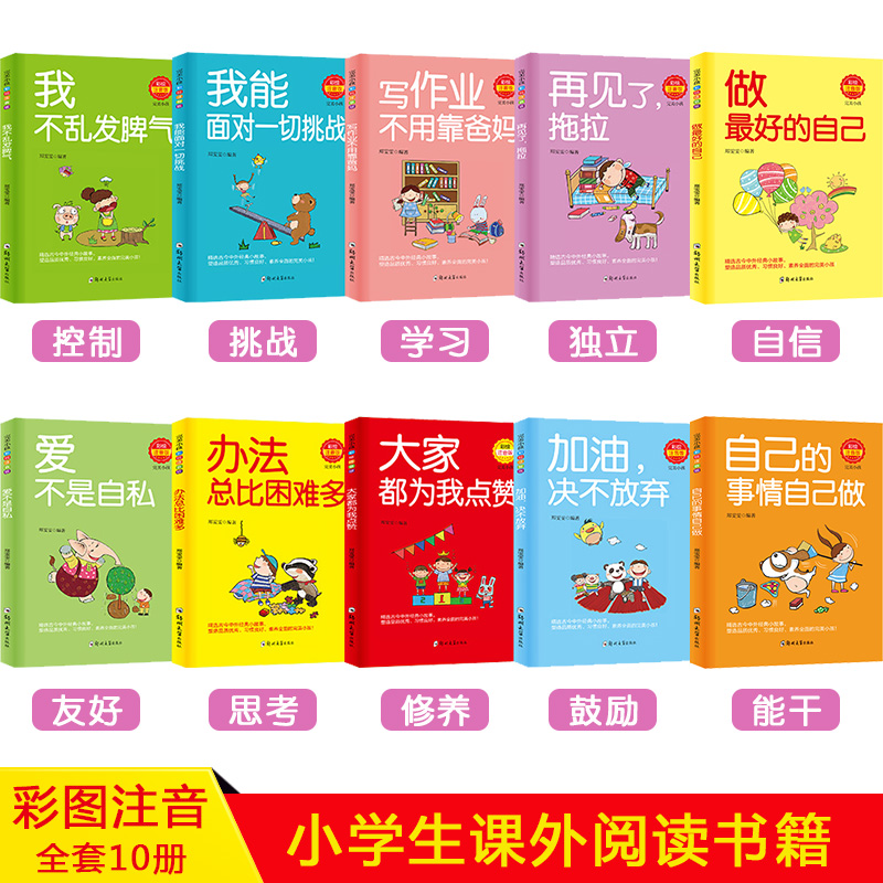 [正版]自己的事情自己做全套20册爸妈不是我的佣人注音版老师小学生一二三年级必读课外阅读书籍带拼音成长励志故事书6-1高清大图