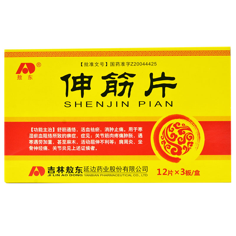 敖东 伸筋片 0.3g*12片*3板参数配置_规格_性能_功能-苏宁易购