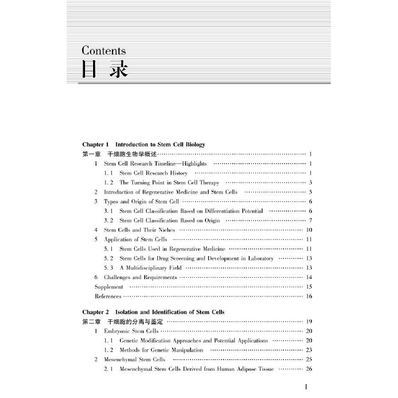 醉染图书干细胞与医学9787306075413高清大图